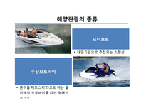 국내 해양관광의 이해-7