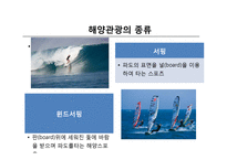 국내 해양관광의 이해-9