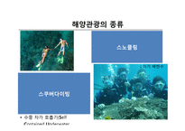 국내 해양관광의 이해-10