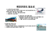 국내 해양관광의 이해-12