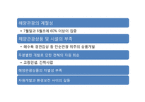 국내 해양관광의 이해-14