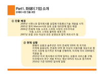 기업 분석 ? 중국 기업 화웨이-5