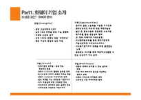 기업 분석 ? 중국 기업 화웨이-6