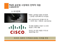 기업 분석 ? 중국 기업 화웨이-13