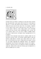 분식회계 개념,유형,원인,문제점분석및 분식회계 기업사례분석과 분식회계 근절방안제안및 나의의견-3