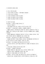 분식회계 개념,유형,원인,문제점분석및 분식회계 기업사례분석과 분식회계 근절방안제안및 나의의견-4