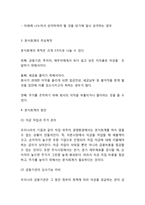 분식회계 개념,유형,원인,문제점분석및 분식회계 기업사례분석과 분식회계 근절방안제안및 나의의견-5