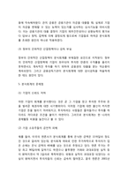 분식회계 개념,유형,원인,문제점분석및 분식회계 기업사례분석과 분식회계 근절방안제안및 나의의견-6