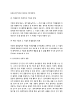 분식회계 개념,유형,원인,문제점분석및 분식회계 기업사례분석과 분식회계 근절방안제안및 나의의견-7