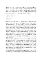 분식회계 개념,유형,원인,문제점분석및 분식회계 기업사례분석과 분식회계 근절방안제안및 나의의견-8