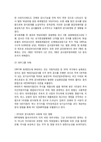 분식회계 개념,유형,원인,문제점분석및 분식회계 기업사례분석과 분식회계 근절방안제안및 나의의견-9