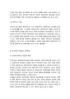 분식회계 개념,유형,원인,문제점분석및 분식회계 기업사례분석과 분식회계 근절방안제안및 나의의견-10