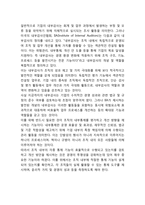 분식회계 개념,유형,원인,문제점분석및 분식회계 기업사례분석과 분식회계 근절방안제안및 나의의견-11
