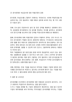 분식회계 개념,유형,원인,문제점분석및 분식회계 기업사례분석과 분식회계 근절방안제안및 나의의견-12