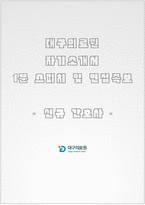 대구의료원 자소서+면접, 대구의료원 간호사 합격 자기소개서-1
