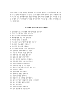 대구의료원 자소서+면접, 대구의료원 간호사 합격 자기소개서-6