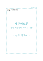 제주의료원 자소서-1