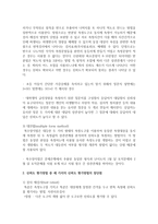 [사회복지조사론] 신뢰도 평가방법 중 세 가지의 신뢰도 평가방법의 개념과 사례를 서술하고 장단점을 비교하시오-3