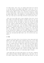 [학교사회사업] 우리나라에서 학교사회사업이 제도화되어야 할 필요성에 대해 본인이 직간접적으로 경험한 우리나라 학생들의 생활사례를 들어 서술하세요-6