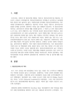 [사회복지실천론] 사회복지실천현장 하나를 선택하여 실천현장소개, 사회복지사 역할 및 업무에 대해 기술하시오-2