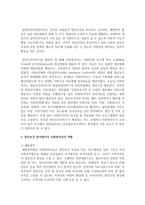 [사회복지실천론] 사회복지실천현장 하나를 선택하여 실천현장소개, 사회복지사 역할 및 업무에 대해 기술하시오-4