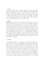 [사회복지실천론] 사회복지실천현장 하나를 선택하여 실천현장소개, 사회복지사 역할 및 업무에 대해 기술하시오-5