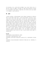 [사회복지실천론] 사회복지실천현장 하나를 선택하여 실천현장소개, 사회복지사 역할 및 업무에 대해 기술하시오-6
