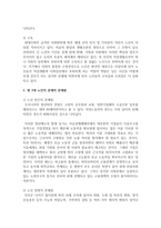 [노인복지론] 현 3대 노인의 문제점에 대하여 문제점과 대안을 구체적으로 제시하세요-3