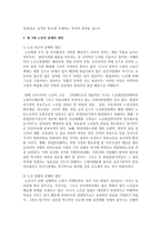 [노인복지론] 현 3대 노인의 문제점에 대하여 문제점과 대안을 구체적으로 제시하세요-5