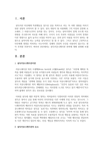 [광고학] 설득커뮤니케이션 전략에 대해 설명하시오-2