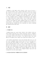 [가족복지론] 일반적인 가족생활주기별 특성 및 과업 중 이혼가정과 재혼가정의 가족생활주기별 특성 및 발달과업을 비교 설명-2