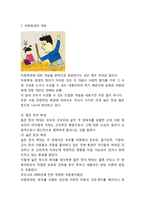 아동학대 개념,유형,발생원인/ 아동학대 사례분석,대책방안연구/아동학대 근절위한 나의의견-3