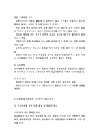 아동학대 개념,유형,발생원인/ 아동학대 사례분석,대책방안연구/아동학대 근절위한 나의의견-9
