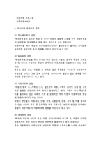 아동학대 개념,유형,발생원인/ 아동학대 사례분석,대책방안연구/아동학대 근절위한 나의의견-12