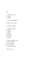 IKEA 이케아 기업분석과 SWOT분석 /IKEA 아케아 경영전략과 마케팅사례/ 이케아 IKEA 향후시사점연구-2