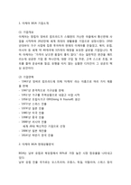 IKEA 이케아 기업분석과 SWOT분석 /IKEA 아케아 경영전략과 마케팅사례/ 이케아 IKEA 향후시사점연구-3
