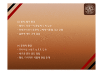커피빈 전략성공비결과 커피빈 마케팅 SWOT,STP,4P전략분석과 커피빈 향후방향제언 PPT-7