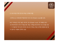 커피빈 전략성공비결과 커피빈 마케팅 SWOT,STP,4P전략분석과 커피빈 향후방향제언 PPT-9