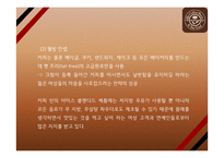 커피빈 전략성공비결과 커피빈 마케팅 SWOT,STP,4P전략분석과 커피빈 향후방향제언 PPT-10