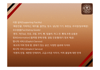 커피빈 전략성공비결과 커피빈 마케팅 SWOT,STP,4P전략분석과 커피빈 향후방향제언 PPT-13