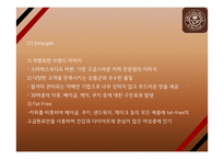 커피빈 전략성공비결과 커피빈 마케팅 SWOT,STP,4P전략분석과 커피빈 향후방향제언 PPT-15