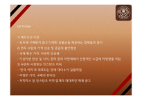 커피빈 전략성공비결과 커피빈 마케팅 SWOT,STP,4P전략분석과 커피빈 향후방향제언 PPT-18