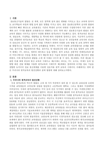 우리나라 원격교육의 발전상황과 관계 법령에 대해 조사하시오-2