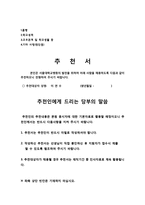 지도교수추천서 서울대병원 지도교수추천서 병원교수추천서 간호사 교수추천서 서울대학교병원 간호직 추천서 신입간호사 교수추천서 자기소개서 교수님추천서-2