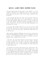 클라우스 슈밥의 제4차 산업혁명 독후감, 독서감상문, 서평 : REPORT A+-1