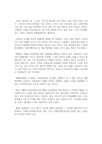 클라우스 슈밥의 제4차 산업혁명 독후감, 독서감상문, 서평 : REPORT A+-2