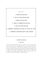 서울성모병원 자소서+면접, 가톨릭대학교 서울성모병원 간호사 합격 자기소개서-2