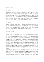 [농심 마케팅,경영전략] 농심 기업성공과 SWOT분석및 농심 마케팅,글로벌마팅,경영전략분석과 미래전략제언-3