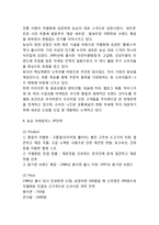 [농심 마케팅,경영전략] 농심 기업성공과 SWOT분석및 농심 마케팅,글로벌마팅,경영전략분석과 미래전략제언-11