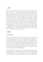 [청소년복지] 청소년과 인권의 내용에서 보호권 및 발달권에 대한 내용에 대해 정리하고, 가출이나 성매매 등의 청소년 문제에 대한 의견-2